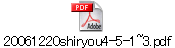 20061220shiryou4-5-1~3.pdf