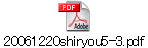 20061220shiryou5-3.pdf