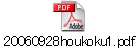 20060928houkoku1.pdf
