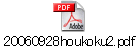 20060928houkoku2.pdf