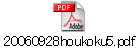 20060928houkoku5.pdf