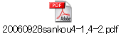 20060928sankou4-1,4-2.pdf
