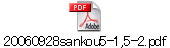 20060928sankou5-1,5-2.pdf