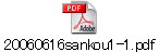 20060616sankou1-1.pdf