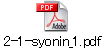 2-1-syonin_1.pdf