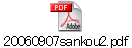 20060907sankou2.pdf