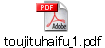 toujituhaifu_1.pdf