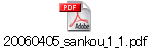 20060405_sankou_1_1.pdf