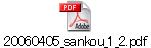 20060405_sankou_1_2.pdf