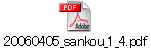 20060405_sankou_1_4.pdf