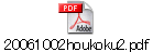 20061002houkoku2.pdf