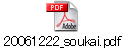 20061222_soukai.pdf