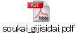 soukai_gijisidai.pdf