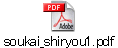 soukai_shiryou1.pdf
