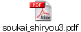 soukai_shiryou3.pdf