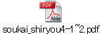 soukai_shiryou4-1~2.pdf