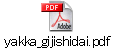 yakka_gijishidai.pdf