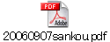 20060907sankou.pdf