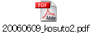 20060609_kosuto2.pdf