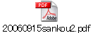 20060915sankou2.pdf