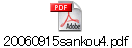 20060915sankou4.pdf