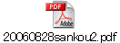 20060828sankou2.pdf