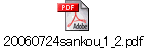 20060724sankou_1_2.pdf