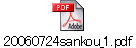 20060724sankou_1.pdf