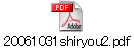 20061031shiryou2.pdf