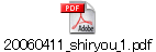 20060411_shiryou_1.pdf