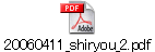 20060411_shiryou_2.pdf