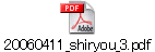 20060411_shiryou_3.pdf