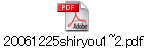 20061225shiryou1~2.pdf
