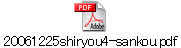 20061225shiryou4-sankou.pdf