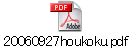20060927houkoku.pdf