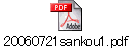 20060721sankou1.pdf
