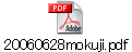 20060628mokuji.pdf