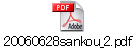 20060628sankou_2.pdf