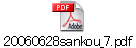 20060628sankou_7.pdf