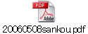 20060508sankou.pdf