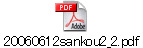 20060612sankou2_2.pdf