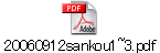 20060912sankou1~3.pdf
