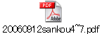 20060912sankou4~7.pdf