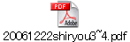 20061222shiryou3~4.pdf