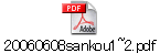 20060608sankou1~2.pdf