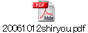 20061012shiryou.pdf