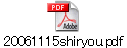 20061115shiryou.pdf