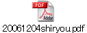 20061204shiryou.pdf