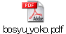 bosyu_yoko.pdf