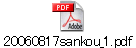20060817sankou_1.pdf